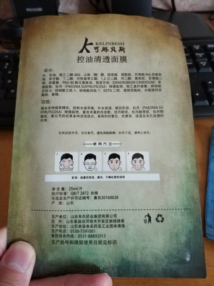 可琳贝斯 控油清透男士小分子寡肽面膜 偏油性皮肤 控油平衡细致毛孔补水保湿提亮深层清洁 控油清透男士面膜 1片怎么样，好用吗，口碑，心得，评价，试用报告,第3张