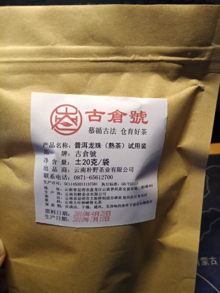 布朗龙珠熟茶 试用装20克 赠品不发货 试用装20g怎么样，好用吗，口碑，心得，评价，试用报告,第2张