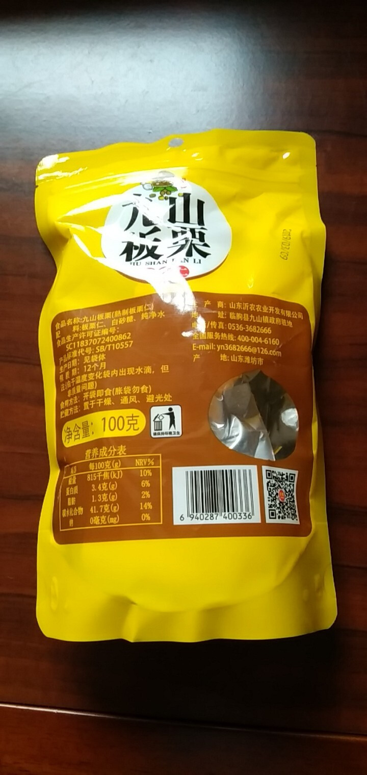 【沂农】 坚果特产休闲零食栗子  甜栗子 蜜汁板栗仁 甘栗仁100g*3袋 (试吃发货100g）怎么样，好用吗，口碑，心得，评价，试用报告,第4张