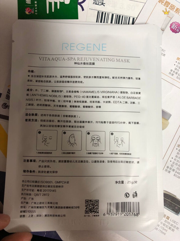 REGENE婴肌源蚕丝面膜补水保湿舒缓面膜敏感肌男女可用 2片面膜怎么样，好用吗，口碑，心得，评价，试用报告,第3张