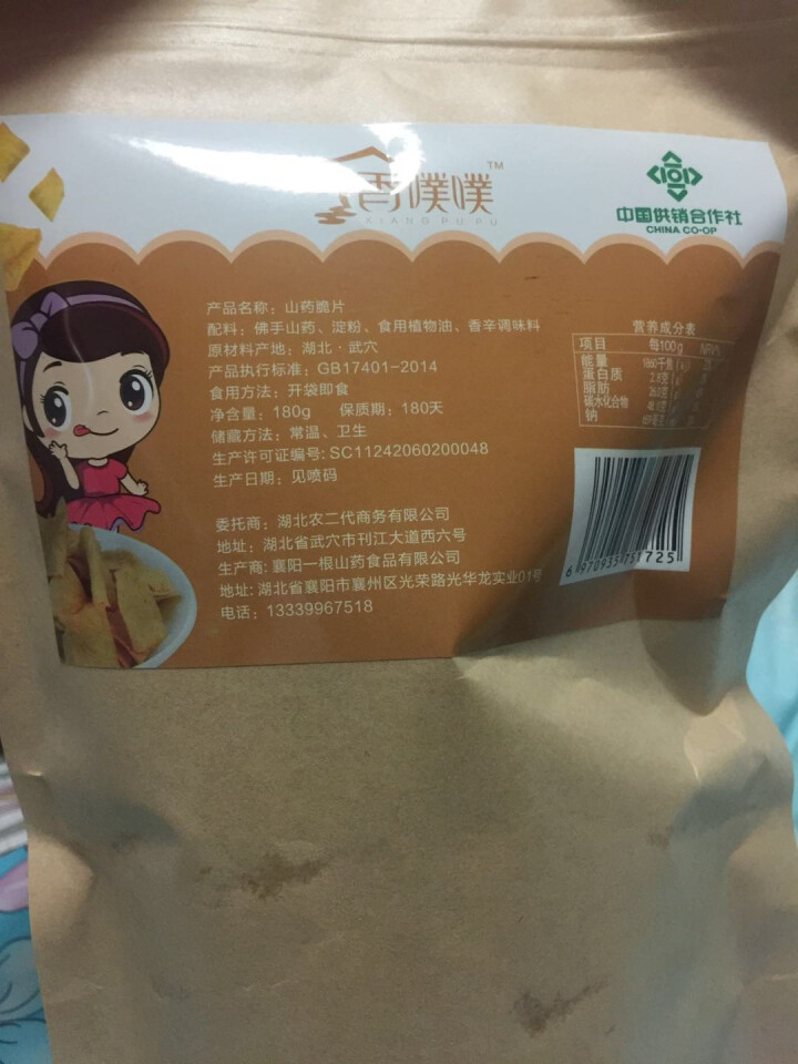 【武穴馆】广济山药脆片 开袋即食休闲美食180克 多种口味怎么样，好用吗，口碑，心得，评价，试用报告,第4张