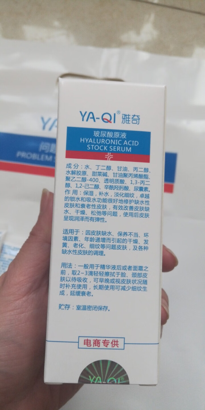 雅奇（YAQI）锁水抗皱精华液深层补水保湿精华肌底液面部精华【雅莎尔同源护肤】玻尿酸原液30ml怎么样，好用吗，口碑，心得，评价，试用报告,第3张