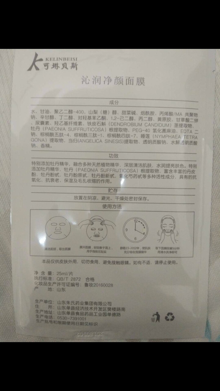 可琳贝斯 沁润净颜面膜 痘痕皮肤淡化改善暗沉提亮肤色 深层洁净控油补水 沁润净颜面膜 1片怎么样，好用吗，口碑，心得，评价，试用报告,第2张