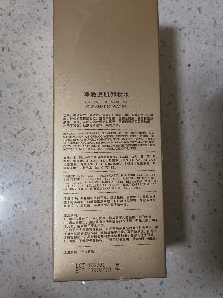 漾妍儿yangyaner 净澈透肌卸妆水200ml　温和深层清洁无刺激洁颜水脸部怎么样，好用吗，口碑，心得，评价，试用报告,第3张