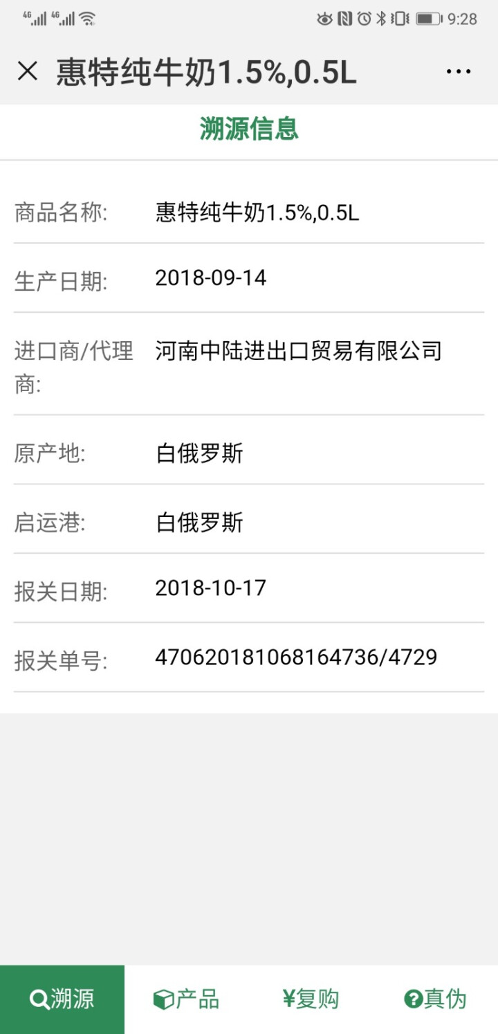 【政府直采 品质保障】白俄罗斯原装进口牛奶惠特纯牛奶低脂脱脂纯牛奶儿童早餐牛奶500ml*12盒整箱 1盒怎么样，好用吗，口碑，心得，评价，试用报告,第4张