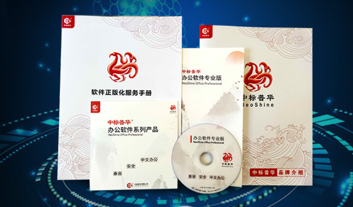 中标普华办公系列产品正版化服务手册 安全 兼容 office试用怎么样，好用吗，口碑，心得，评价，试用报告,第4张