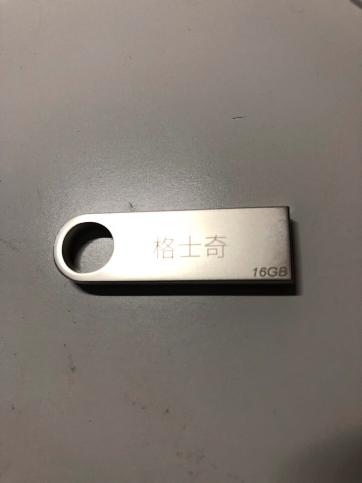 格士奇2g4g 8g 16g 32g 64gu盘 定制优盘刻字logo定做 免费刻字 防水商务优盘 16G怎么样，好用吗，口碑，心得，评价，试用报告,第4张