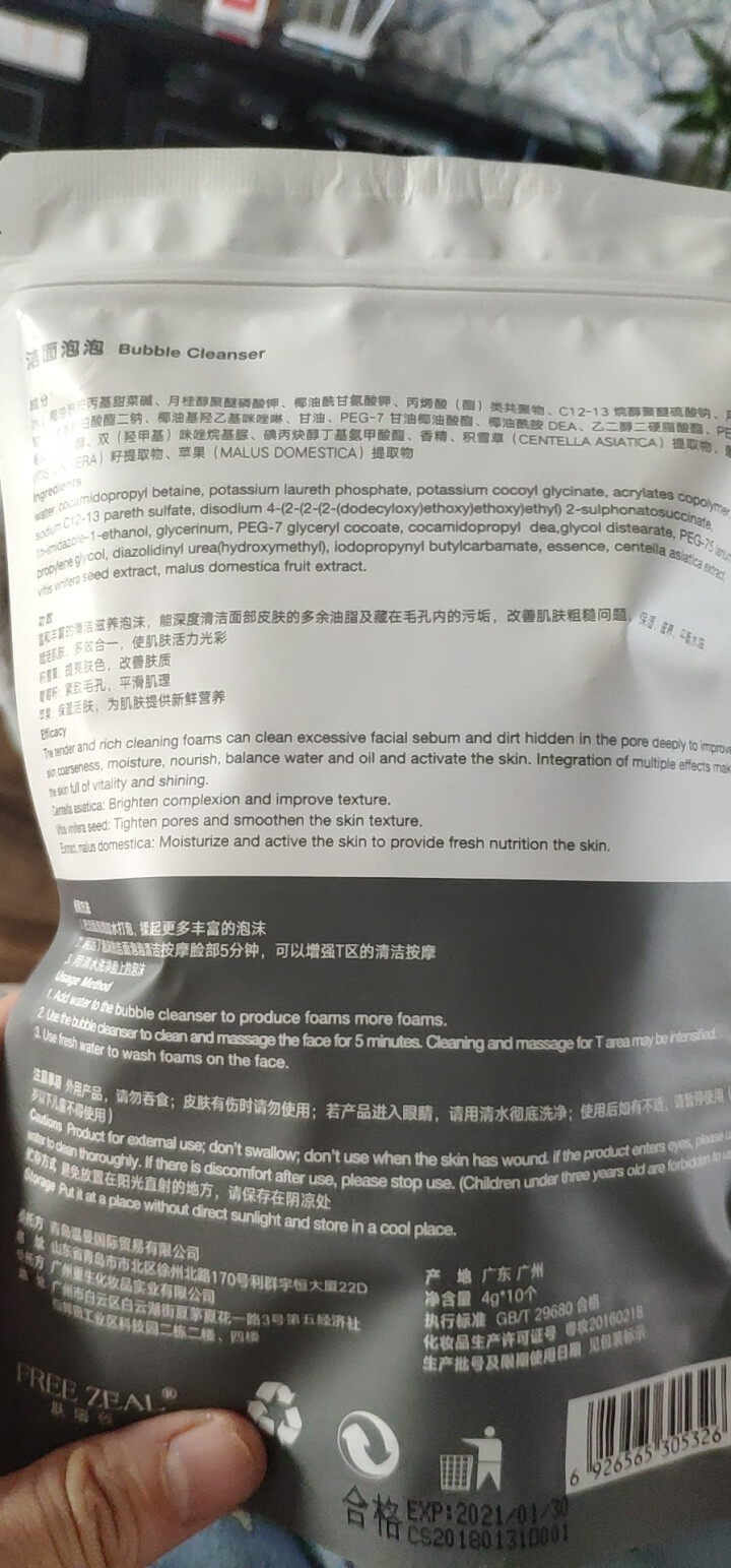 【肤瑞姿】FREEZEAL洁面泡泡 卸妆洁面除螨三效合一深层洁面球10个怎么样，好用吗，口碑，心得，评价，试用报告,第2张