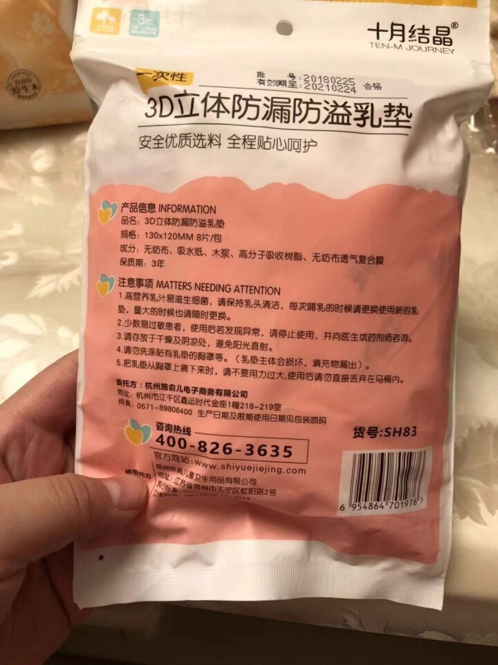 十月结晶 防溢乳垫  一次性乳贴超薄隔奶垫溢奶垫防漏不可洗超薄 试用装8片怎么样，好用吗，口碑，心得，评价，试用报告,第4张