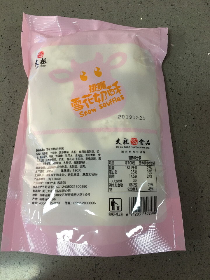 太祖 网红雪花酥Q饼牛扎奶芙180g 牛轧糖 沙琪玛饼干 年货糕点茶点 糖果礼包 奶香味 180g怎么样，好用吗，口碑，心得，评价，试用报告,第3张