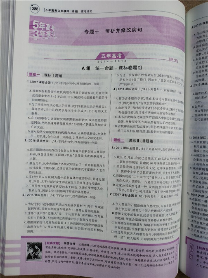 2019B版5年高考3年模拟全国1卷 五年高考三年模拟53高考B版高三高考复习资料书 高考53B 语文怎么样，好用吗，口碑，心得，评价，试用报告,第5张