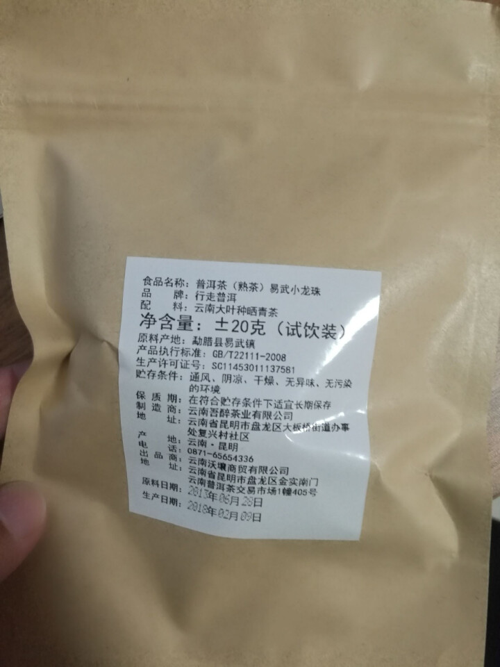 普洱茶熟茶易武古树龙珠小沱茶试饮【两粒装】怎么样，好用吗，口碑，心得，评价，试用报告,第2张