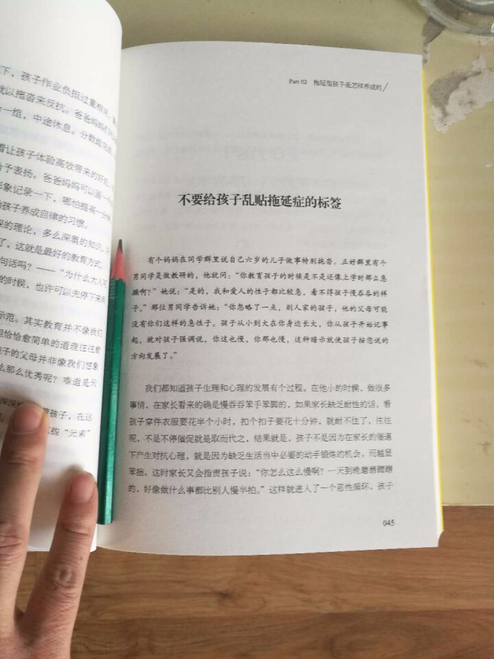 如何打败孩子的拖延怎么样，好用吗，口碑，心得，评价，试用报告,第4张