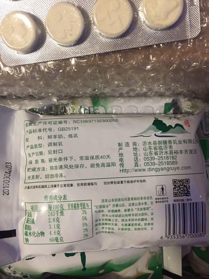 顶羊羊奶百利包山羊奶200ml*14袋脱膻处理破损包赔，破一包赔一包怎么样，好用吗，口碑，心得，评价，试用报告,第3张