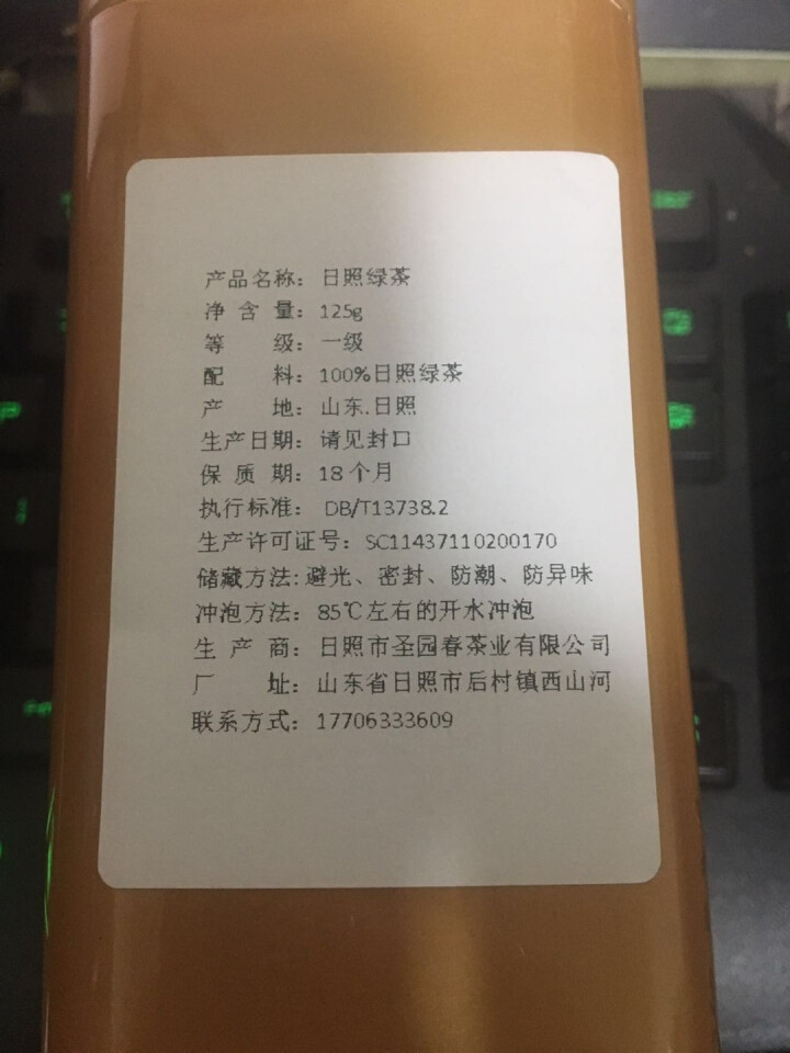 日照绿茶 茗茶125g/罐 茶叶 日照特产 125g*1罐怎么样，好用吗，口碑，心得，评价，试用报告,第4张