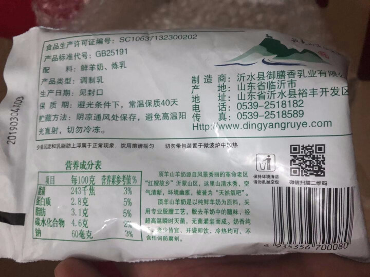 顶羊羊奶百利包山羊奶200ml*14袋脱膻处理破损包赔，破一包赔一包怎么样，好用吗，口碑，心得，评价，试用报告,第5张