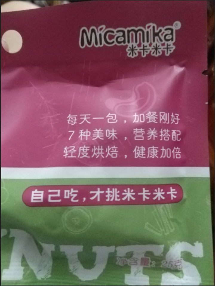 米卡米卡 天天吃坚果 每日坚果  混合坚果零食什锦果仁 坚果零食大礼包  25g/1日装怎么样，好用吗，口碑，心得，评价，试用报告,第2张