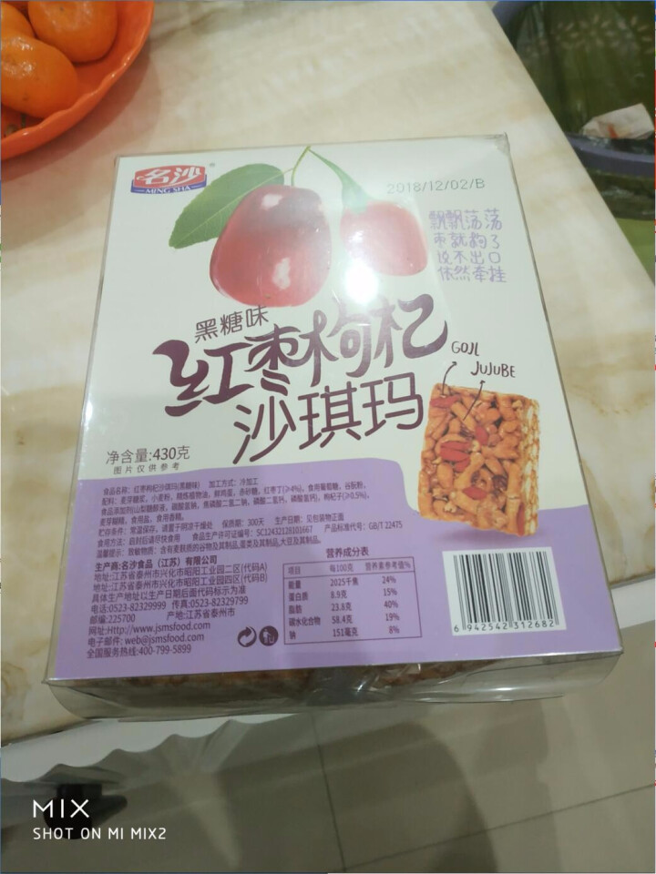 名沙黑糖味红枣枸杞沙琪玛430g 小时候的美味 硬脆萨其马整箱批发 厂家自营怎么样，好用吗，口碑，心得，评价，试用报告,第2张