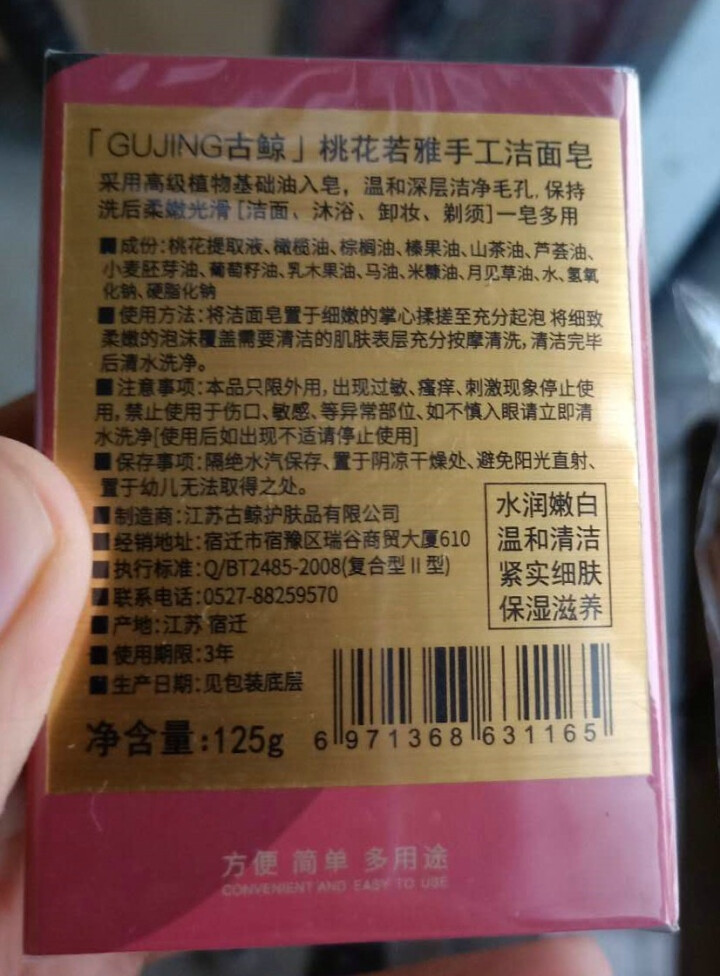 古鲸（GUJING）桃花天然手工皂洁面皂洗面奶（男女士净白去角质补水保湿嫩肤）精油皂香皂洗脸皂洁面乳 一块装125g*1怎么样，好用吗，口碑，心得，评价，试用报,第3张