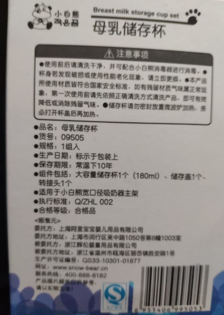 小白熊 多功能母乳储存袋 奶水保鲜袋 储奶袋 原装进口 一次性母乳存储袋装奶袋 可储存果汁清水 宽口转接储存杯组180ML,第3张