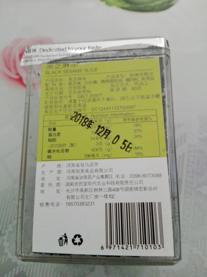 资野（ziye） 休闲零食特产黑芝麻糖酥传统糕点小吃芝麻片香脆黑芝麻片 罐装130g怎么样，好用吗，口碑，心得，评价，试用报告,第3张