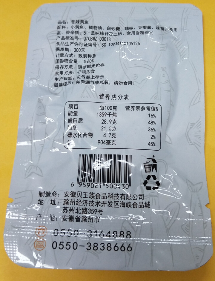 宅宅熊 即食小黄鱼 多规格 舟山特产即食小鱼干劲爆辣鱼即食鱼零食小吃香辣五香味 香辣 香辣黄鱼8包*2怎么样，好用吗，口碑，心得，评价，试用报告,第3张