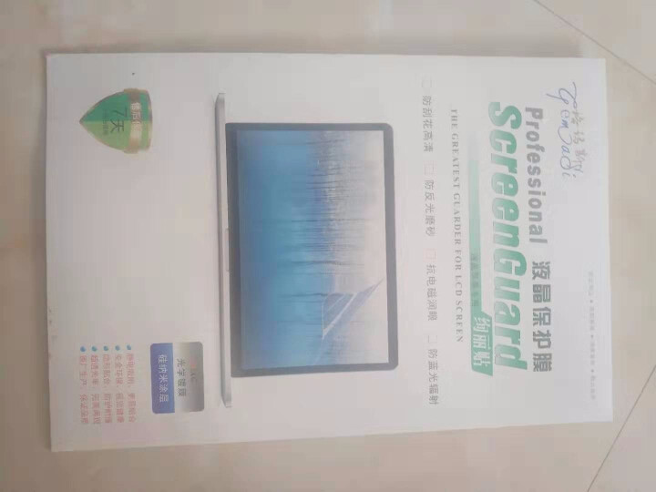 12.5英寸ThinkPad笔记本屏幕膜15.6钢化屏幕保护贴膜17.3高清护眼抗蓝光贴膜商务防窥片 高清防刮 12.5英寸（16：9）怎么样，好用吗，口碑，心,第2张