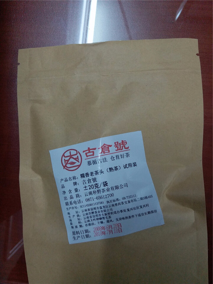 布朗龙珠熟茶 试用装20克 赠品不发货 试用装20g怎么样，好用吗，口碑，心得，评价，试用报告,第2张