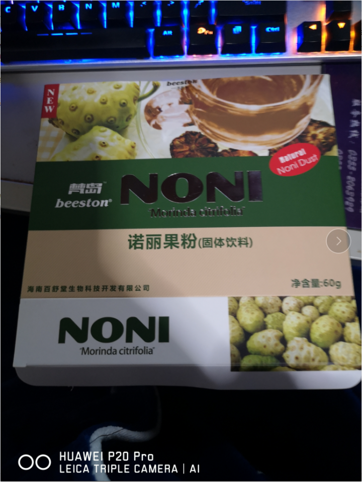 beeston 海南百舒堂原厂纯诺丽果粉 noni果酵素粉 3gx20支/盒 1盒怎么样，好用吗，口碑，心得，评价，试用报告,第4张