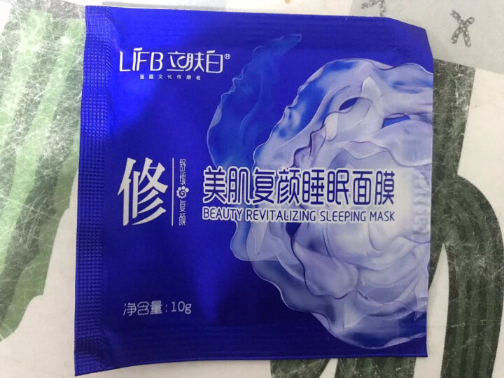 立肤白（LIFB） 玻尿酸免洗睡眠面膜100g 深层补水 保湿润肤 紧致弹性 提亮肤色 美肌睡眠10g体验装  3包怎么样，好用吗，口碑，心得，评价，试用报告,第2张