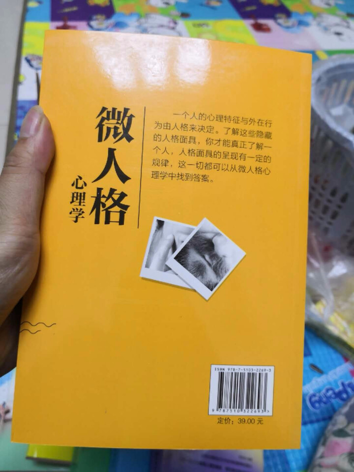 心理学书籍 微表情+微动作与微行为反应人格 情绪管理读心术入门百科说话沟通自控力心理学大全集怎么样，好用吗，口碑，心得，评价，试用报告,第3张