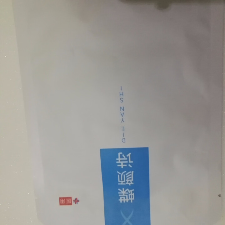 蝶颜诗医用面膜无菌医美护肤品敏感肌皮炎微针水光针激光术后修复舒缓急救补水类人胶原蛋白冷敷贴去红血丝 1片装（试用）怎么样，好用吗，口碑，心得，评价，试用报告,第3张