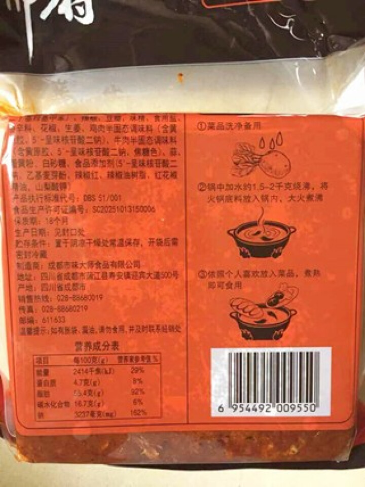 天府味大师手工火锅底料500g香辣牛油火锅底料 浓缩火锅底料 老成都牛油火锅底料 重庆火锅底料怎么样，好用吗，口碑，心得，评价，试用报告,第3张