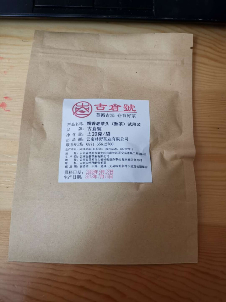 试用 糯香老茶头 20g 赠品不发货 试用装20g怎么样，好用吗，口碑，心得，评价，试用报告,第4张