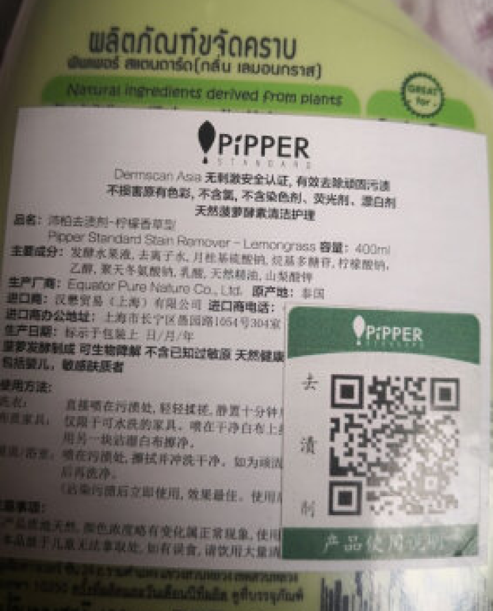 PIPPER 沛柏进口去渍剂植物酵素 安全无化学添加衣领去渍有效去除果汁肉汁酱汁化妆品等SGS认证 去渍液怎么样，好用吗，口碑，心得，评价，试用报告,第4张