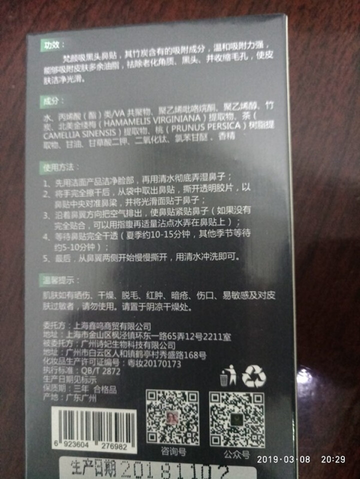【2件75折】梵颜 20片猪鼻贴去黑头鼻膜去黑头鼻贴吸黑头贴撕拉式鼻头除黑头男士去黑头女士祛黑头粉刺 20片装怎么样，好用吗，口碑，心得，评价，试用报告,第2张