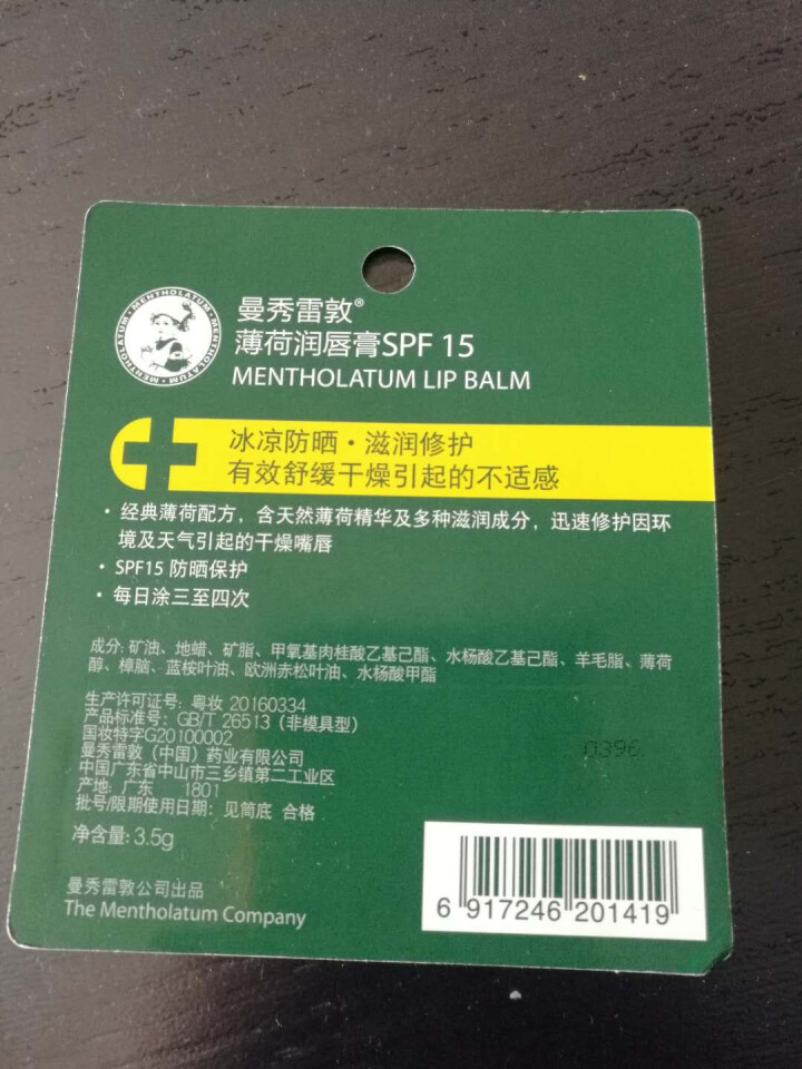 曼秀雷敦薄荷味润唇膏男士清凉保湿滋润补水防干裂无色口白唇膜 3.5g怎么样，好用吗，口碑，心得，评价，试用报告,第3张