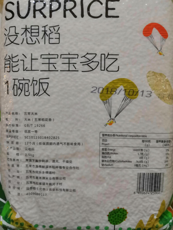 【1件7.5折】没想稻 五常稻花香大米 东北大米 5kg真空礼盒怎么样，好用吗，口碑，心得，评价，试用报告,第3张