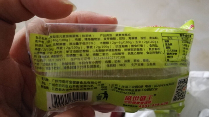 高纤宝早餐无糖蒸蛋糕 糖尿饼病人食品高血糖木糖醇食品 益生元 孕妇休闲零食办公室糕点 500g 抹茶味蛋糕500g怎么样，好用吗，口碑，心得，评价，试用报告,第4张