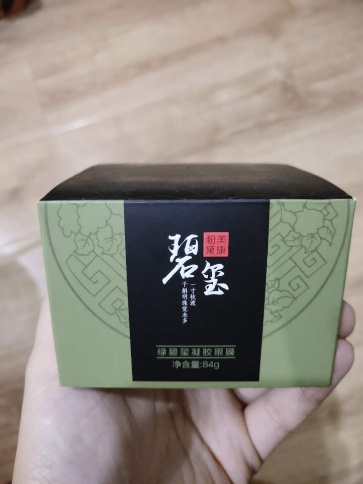 美康粉黛 绿碧玺眼膜贴 淡化细纹眼袋去黑眼圈紧致补水保湿眼膜面膜眼霜男女 60片怎么样，好用吗，口碑，心得，评价，试用报告,第2张