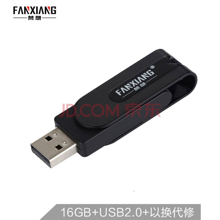 梵想（FANXIANG）16GB USB2.0 U盘 F201旋转防护迷你车载优盘怎么样，好用吗，口碑，心得，评价，试用报告,第3张