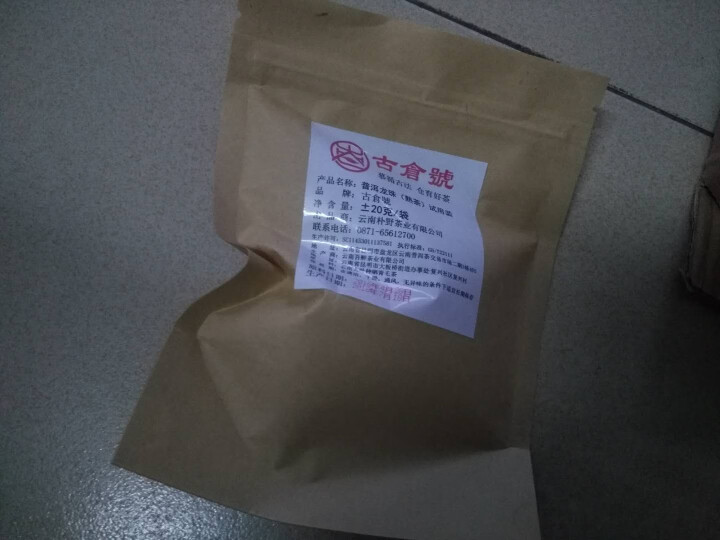 布朗龙珠熟茶 试用装20克 赠品不发货 试用装20g怎么样，好用吗，口碑，心得，评价，试用报告,第2张