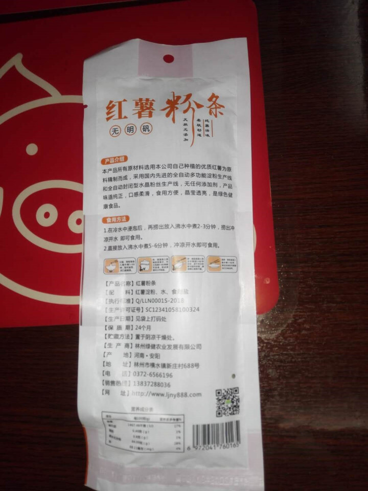 【林州馆】健合福太行高山红薯粉条200g  酸辣粉方便速食火锅炖粉条 粉丝宽粉条 红薯粉条100g怎么样，好用吗，口碑，心得，评价，试用报告,第2张