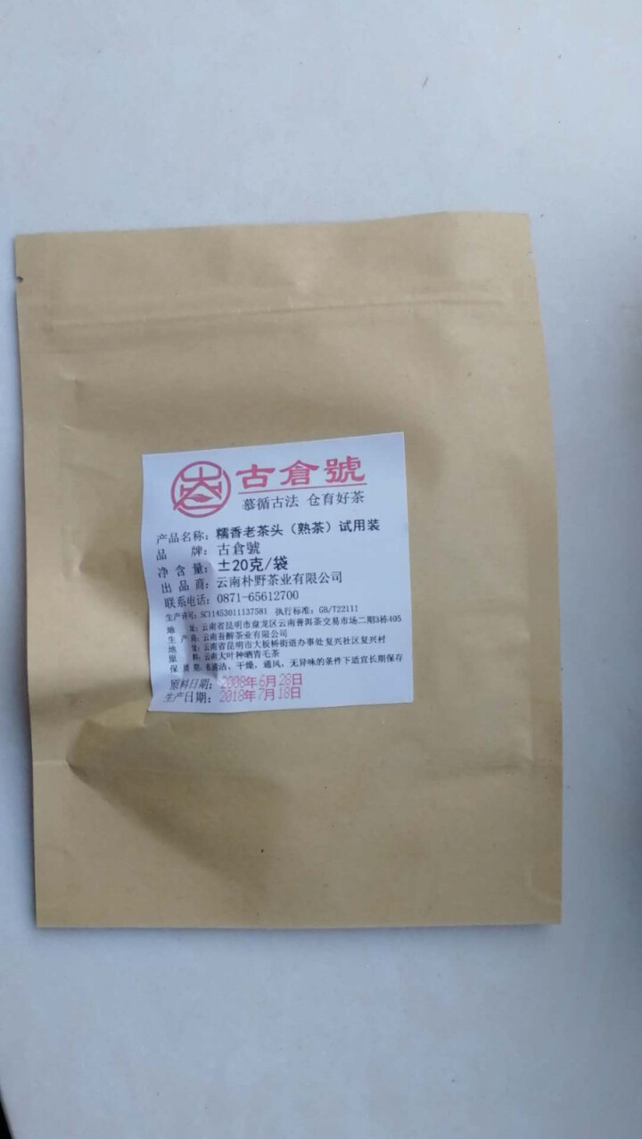 试用 糯香老茶头 20g 赠品不发货 试用装20g怎么样，好用吗，口碑，心得，评价，试用报告,第3张