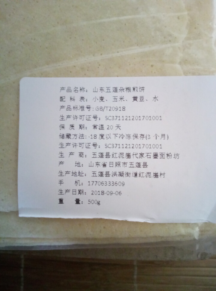 【五莲馆】山东大煎饼 2.5kg 农家手工 杂粮煎饼 杂粮煎饼品尝装500g怎么样，好用吗，口碑，心得，评价，试用报告,第4张