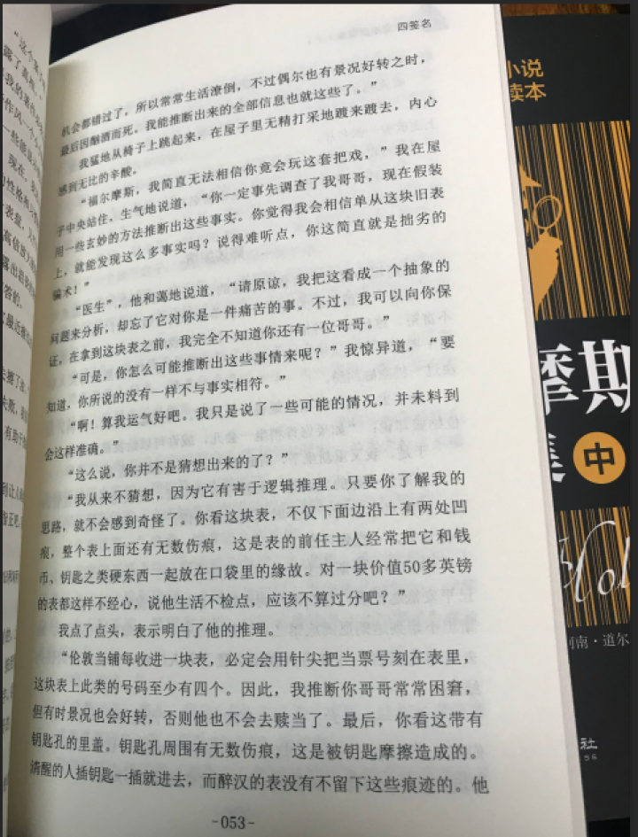 福尔摩斯探案全集世界经典推理故事希区柯克悬念故事集柯南道尔侦探悬疑推理故事小说集青少年成人完整版 全套5本怎么样，好用吗，口碑，心得，评价，试用报告,第3张