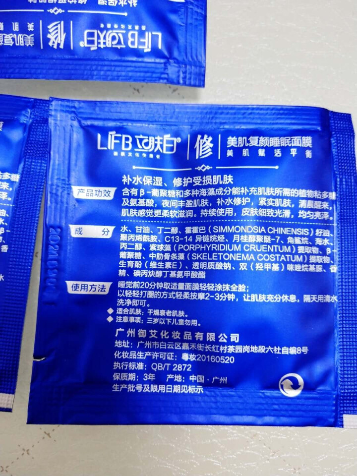 立肤白（LIFB） 玻尿酸免洗睡眠面膜100g 深层补水 保湿润肤 紧致弹性 提亮肤色 体验装3包怎么样，好用吗，口碑，心得，评价，试用报告,第3张