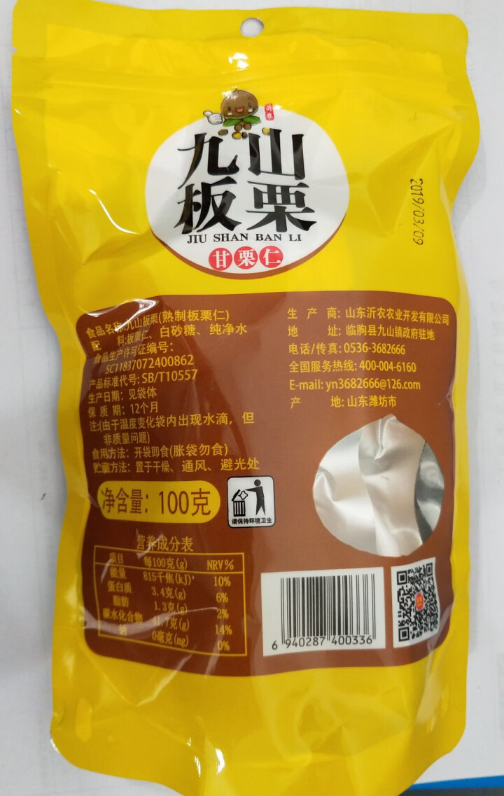 【沂农】 坚果特产休闲零食栗子  甜栗子 蜜汁板栗仁 甘栗仁100g*3袋 (试吃发货100g）怎么样，好用吗，口碑，心得，评价，试用报告,第3张