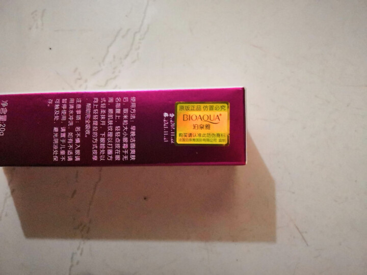 泊泉雅 墨菊深度滋润眼霜20g 去黑眼圈眼袋补水去细纹眼纹淡化鱼尾纹提拉紧致眼部护理 墨菊眼霜怎么样，好用吗，口碑，心得，评价，试用报告,第2张