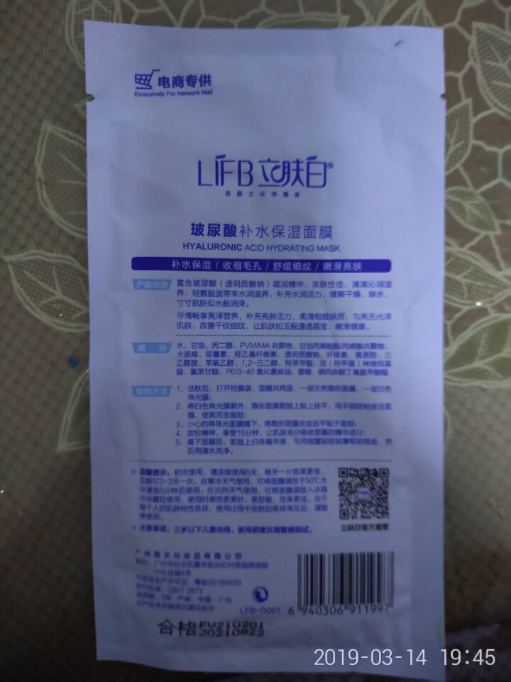 立肤白（LIFB）玻尿酸滋润补水保湿面膜26g 面贴膜 玻尿酸补水保湿单片怎么样，好用吗，口碑，心得，评价，试用报告,第2张